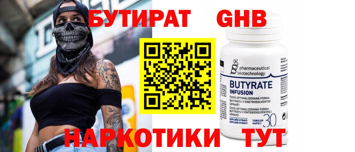 Бутират 1.4BDO Азнакаево