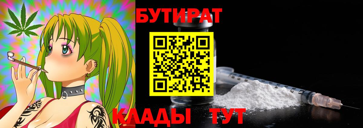 Азнакаево  Бутират BDO  БУТИРАТ  Вход с VPN 
